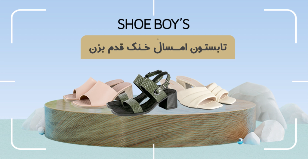 shoe boys baner 1